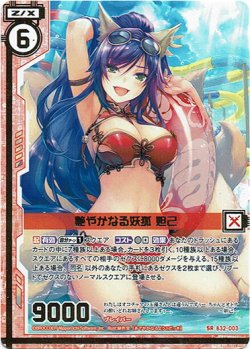 画像1: 艶やかなる妖狐 妲己