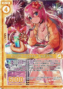 画像1: ドリンク・トゥナイト フォスフラム
