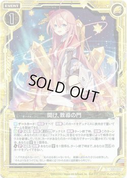 画像1: 【ホログラム】開け、教導の門