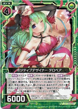 画像1: ポジティブデザイナー テロペア