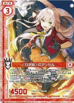 画像1: ≪白き焔≫のアンセル