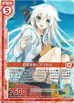 画像1: 四季を描くアンセル