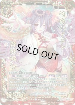 画像1: 憧憬のイデア 迦陵頻伽