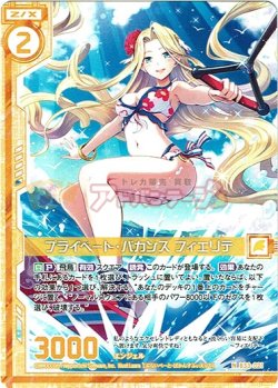 画像1: プライベート・バカンス フィエリテ