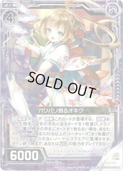 画像1: 【ホログラム】パリパリ割るオキク