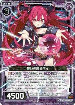画像1: 【ホログラム】誓いの魔導ネイ