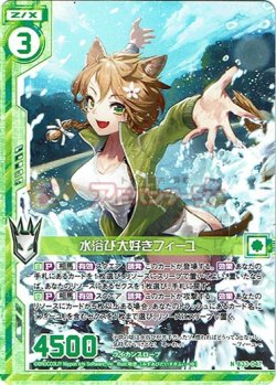 画像1: 水浴び大好きフィーユ