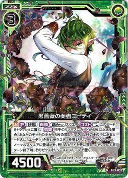 画像1: 黒薔薇の奏者ユーディ