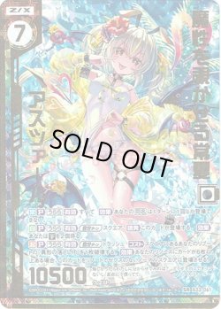 画像1: 【ホログラム】魔性を覗かせる常夏アスツァール