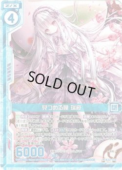 画像1: 【ホログラム】見つめる瞳 瑞桜