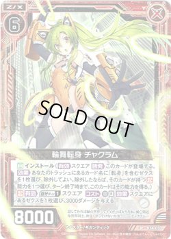 画像1: 【ホログラム】輪舞転身 チャクラム