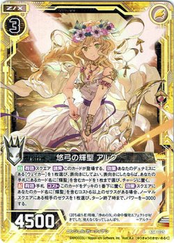 画像1: 【ホログラム】悠弓の輝聖 アルク