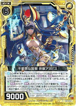 画像1: 不愛想な賢察 祈獣アヌビス