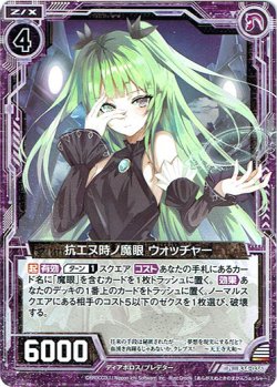 画像1: 【ホログラム】抗エヌ時ノ魔眼 ウォッチャー
