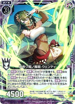 画像1: 渦巻ク風ノ魔眼 ウェンティ