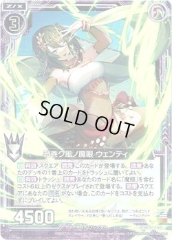 画像1: 【ホログラム】渦巻ク風ノ魔眼 ウェンティ