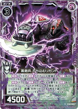 画像1: 【ホログラム】黒剣兵 打ち込むリガンド