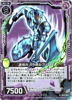 画像1: 黒剣兵 かち割るグリエタ