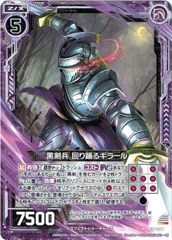 画像1: 黒剣兵 回り踊るギラール