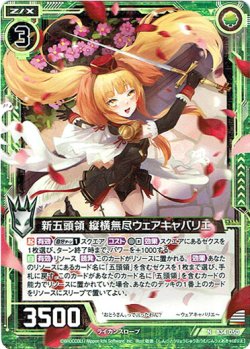 画像1: 新五頭領 縦横無尽ウェアキャバリエ