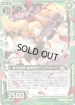 画像1: 【ホログラム】新五頭領 縦横無尽ウェアキャバリエ
