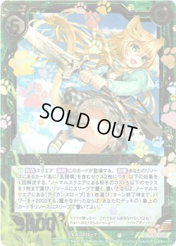 画像1: 五頭領 漏尽君姫ウェアキャット