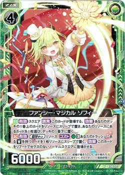 画像1: ファンシー・マジカル ソフィー