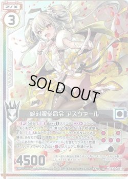 画像1: 【ホログラム】絶対服従命令 アスツァール