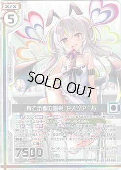 画像1: 【ホログラム】持てる者の愉悦 アスツァール