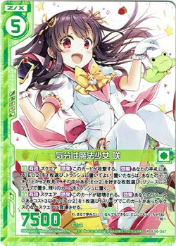 画像1: 気分は魔法少女 咲