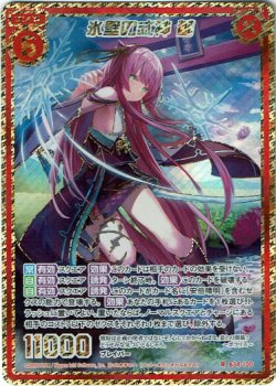 画像1: 【シークレット】氷壁の式神 薊