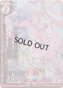 画像1: 【ガチャ限ホログラム】式神を操る者 安倍晴明