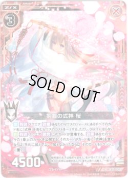 画像1: 【ホログラム】剣舞の式神 桜