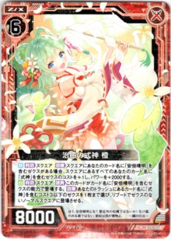画像1: 治癒の式神 橙