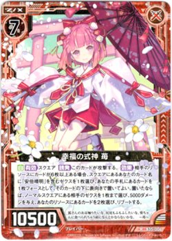 画像1: 幸福の式神 苺