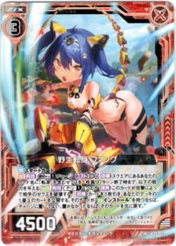 画像1: 野生転身 ファング