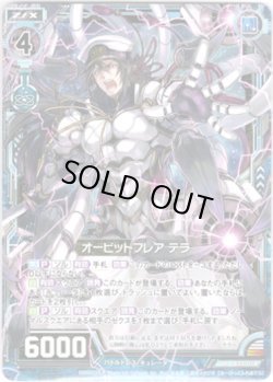 画像1: 【ホログラム】オービットフレア テラ
