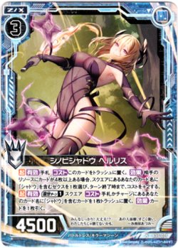 画像1: シノビシャドウ ヘルリス
