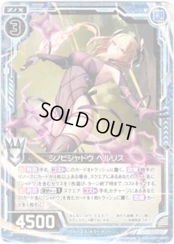 画像1: 【ホログラム】シノビシャドウ ヘルリス