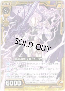 画像1: 【ホログラム】審判の堕天翼 ダークウリエル
