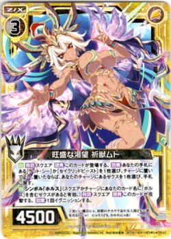 画像1: 旺盛な渇望 祈獣ムト