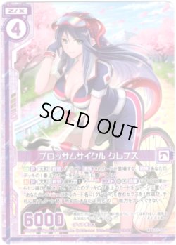 画像1: 【ホログラム】ブロッサムサイクル クレプス