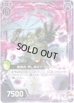 画像1: 黒剣兵 押し潰すアプラスタル