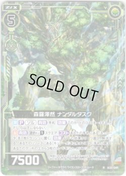 画像1: 【ホログラム】森羅渾然 ナンダルタスク