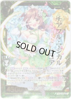 画像1: 【ホログラム】チアフル・マジカル ココア
