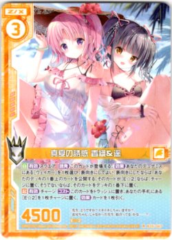 画像1: 真夏の誘惑 香織＆遥