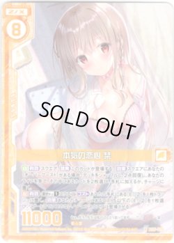 画像1: 【ホログラム】本気の恋心 栞