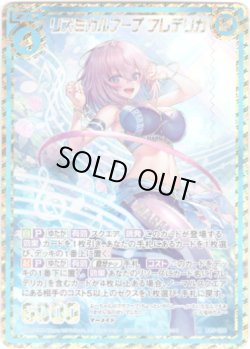 画像1: 【シークレット】リズミカルフープ フレデリカ