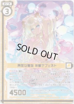 画像1: 【ガチャ限定】奔放な無垢 祈獣テフェネト
