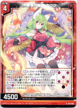 画像1: 火蝶舞う妖狐 ホウジ